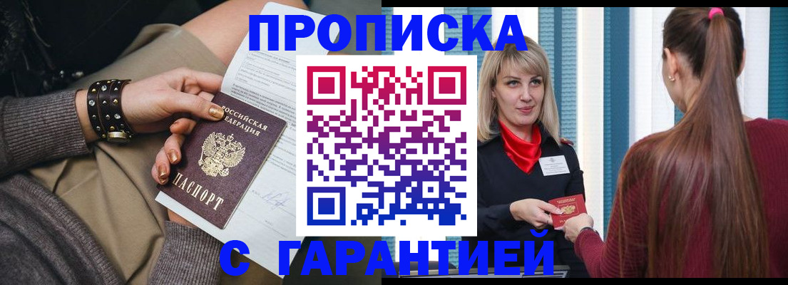 временная регистрация надежно в Мариинске
