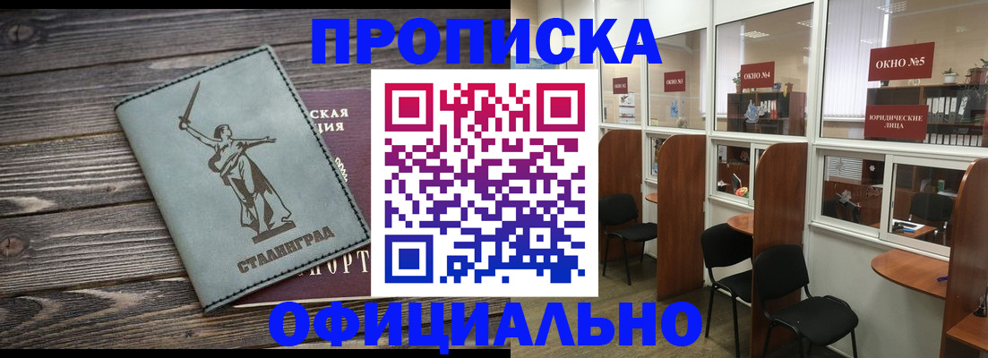 прописка поиск в Мариинске